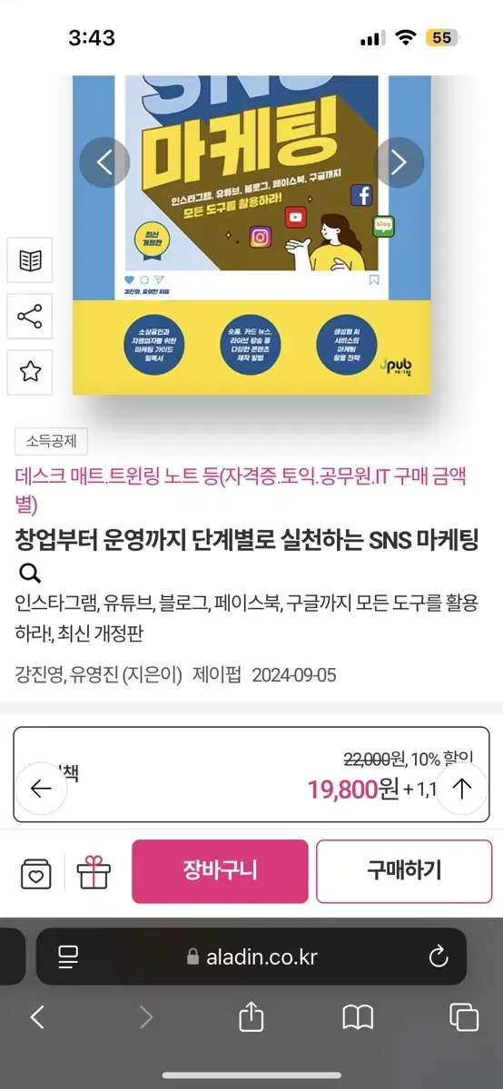 sna 마케팅 새책 최신 개정판